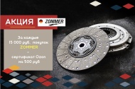 Сертификаты за Zommer в октябре