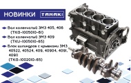 Новинки от tanaki
