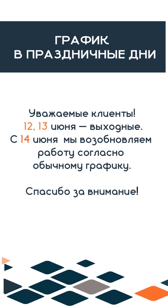 График работы июнь .jpg График работы июнь .jpg