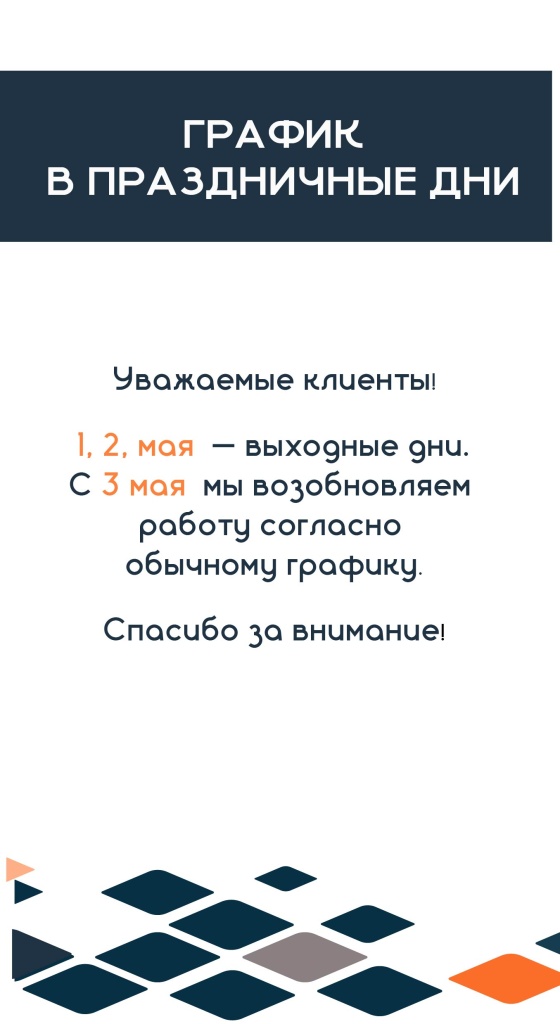 График работы май .jpg