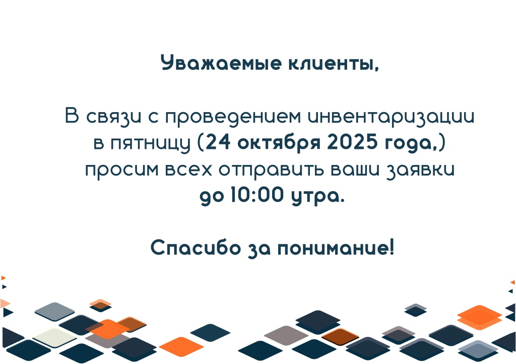 Объявление инвентаризация.jpg