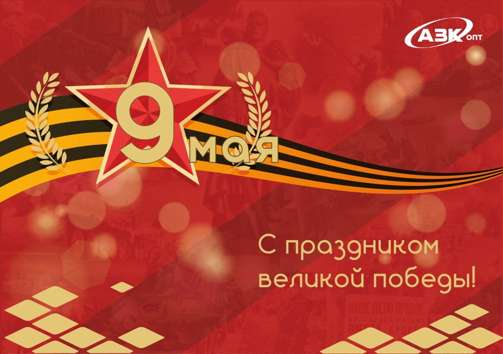 9 мая 2026 открытка.jpg