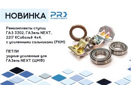 PRO Комплект предоставил новые позиции