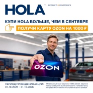 HOLA продлила акцию 