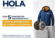 Акция:  Получите ветровку от HOLA® 