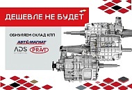 Распродажа КПП! Распродажа КПП!