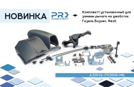 Новинка июня от PROкомплект 