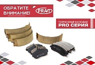 PRAVT PRO Серия PRAVT PRO Серия
