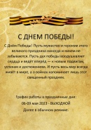 С ДНЕМ ПОБЕДЫ!