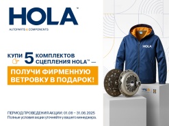 Акция:  Получите ветровку от HOLA® 