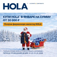 Активность от HOLA январь 2026