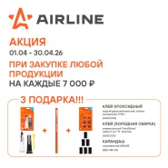 Набор полезностей от  AIRLINE 