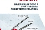 Активность от WEEN в декабре Активность от WEEN в декабре