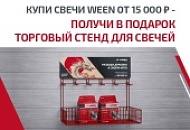 Апрельская активность от WEEN Апрельская активность от WEEN