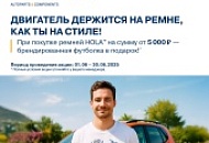 Акция от HOLA