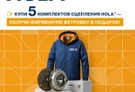 Ветровка от HOLA в мае