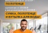 HOLA, акция, Сентабрь.