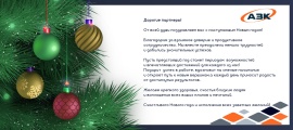 С наступающим Новым 2026 годом!
