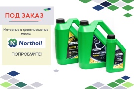 Моторное масло Northoil