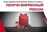 Участвуйте в майской акции от WEEN