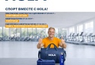 Традиционная весенняя акция от HOLA Традиционная весенняя акция от HOLA
