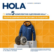 Ветровка от HOLA в мае