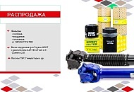 Еженедельная распродажа! Еженедельная распродажа!