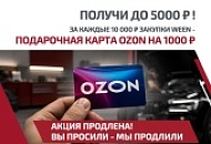Подарочный сертификат от Ween в октябре