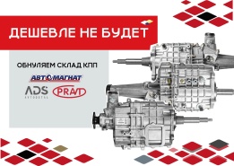  Распродажа КПП!