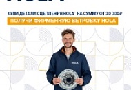 Традиционная акция от HOLA