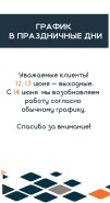 График работы в празднечные дни в июне 